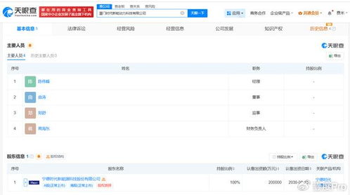 寧德時代在廈門成立動力科技公司，跨界布局教育咨詢領域